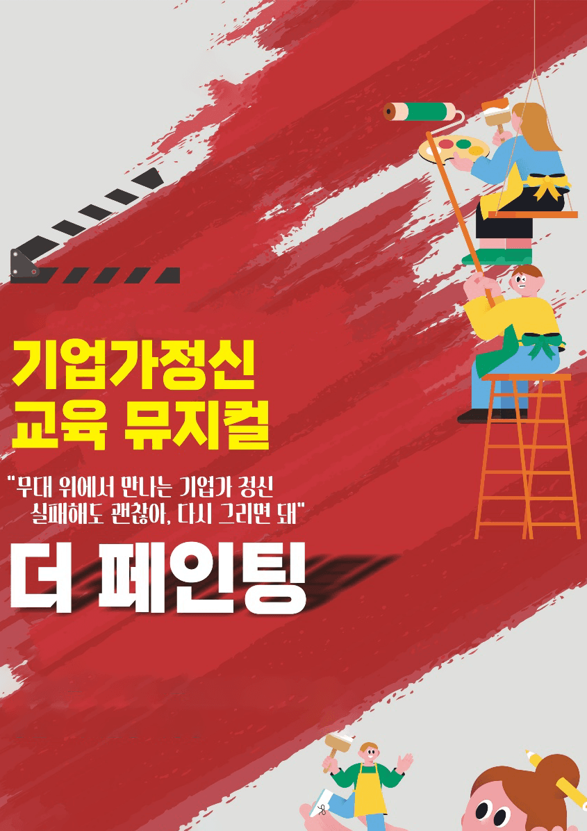 더 페인팅 포스터